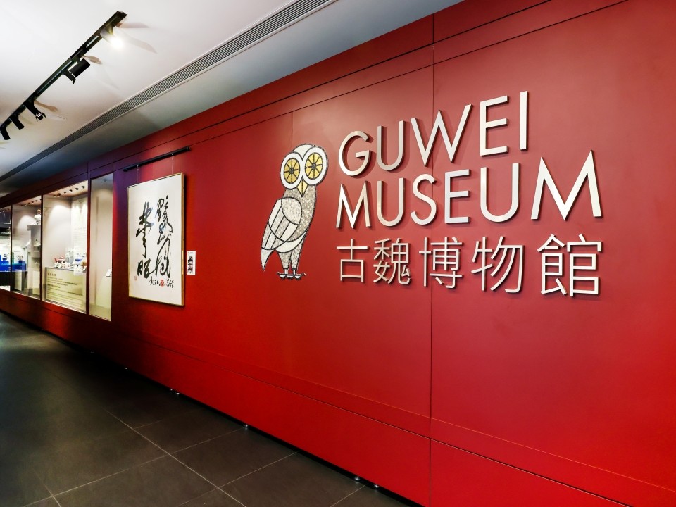 GuWei Museum