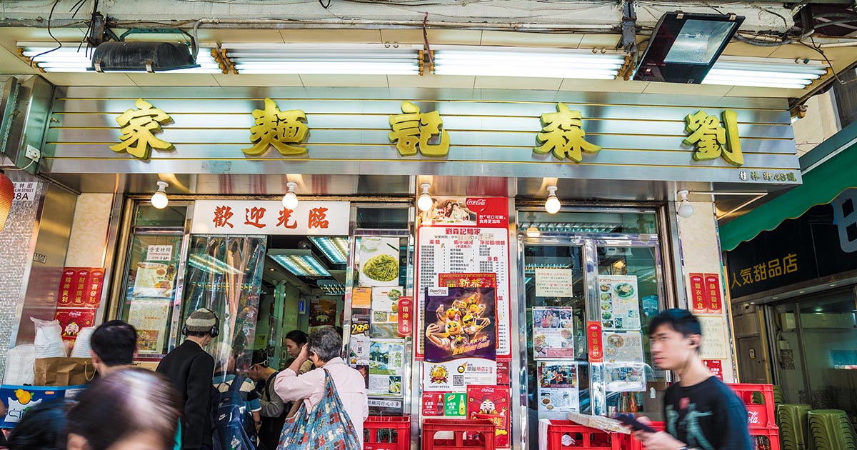 Lau Sum Kee Noodle