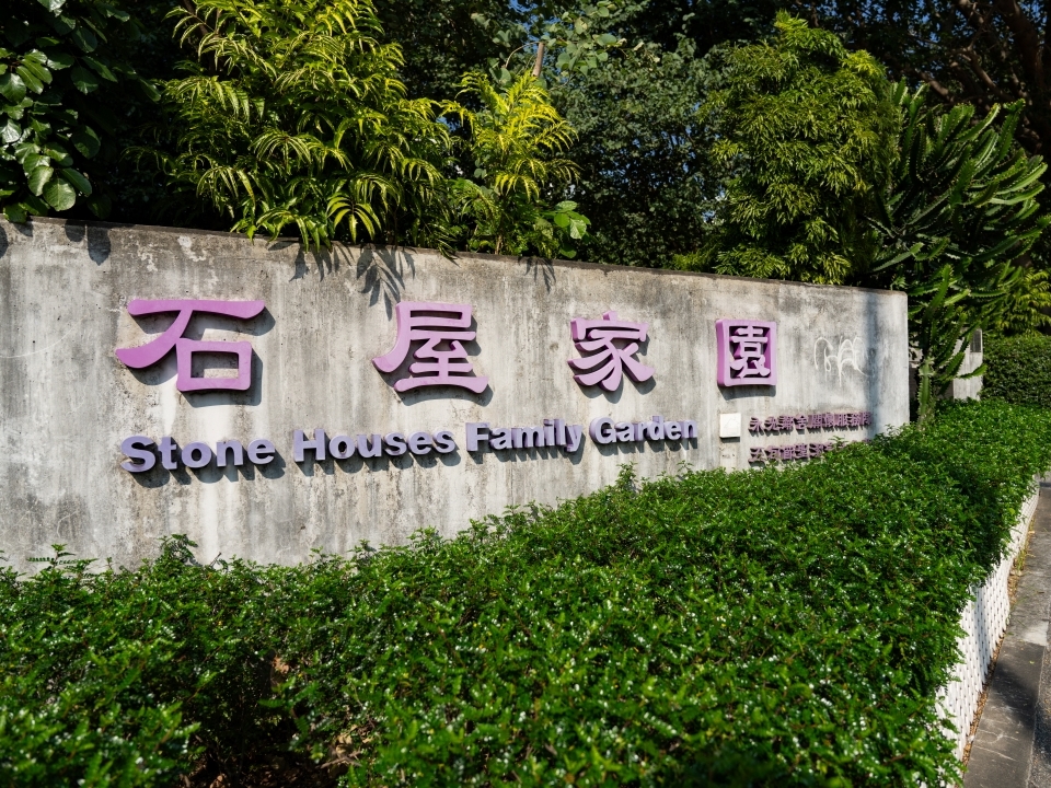 石屋家園內一座歷史石建築的外觀。