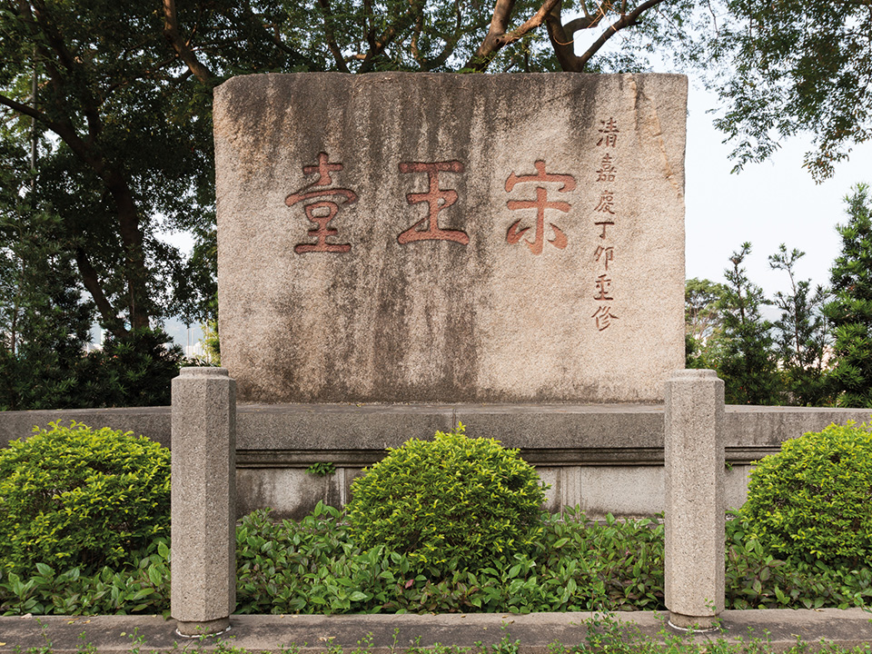 The boulder inscribed with the characters ‘Sung Wong Toi’