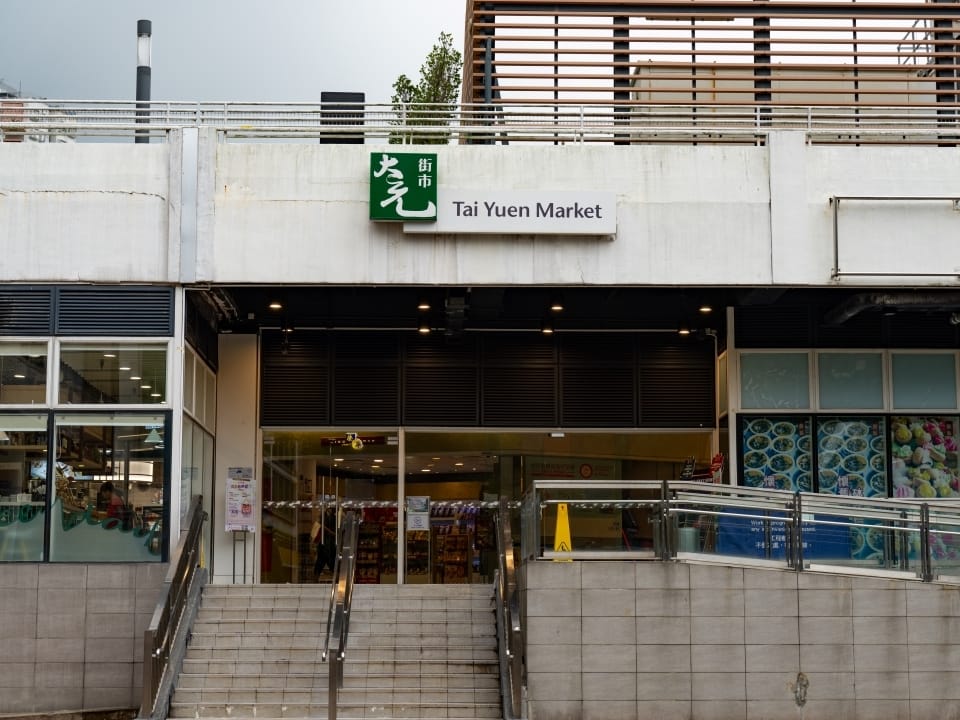 大元街市 | 香港旅遊發展局