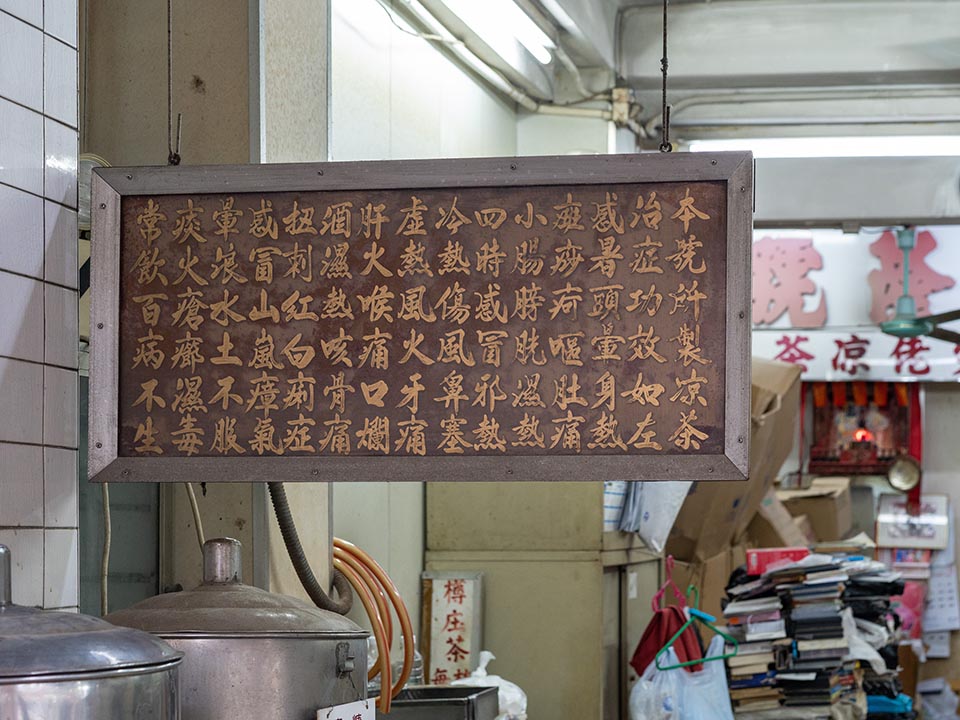 Wai Long Hou Herbal Tea Shop