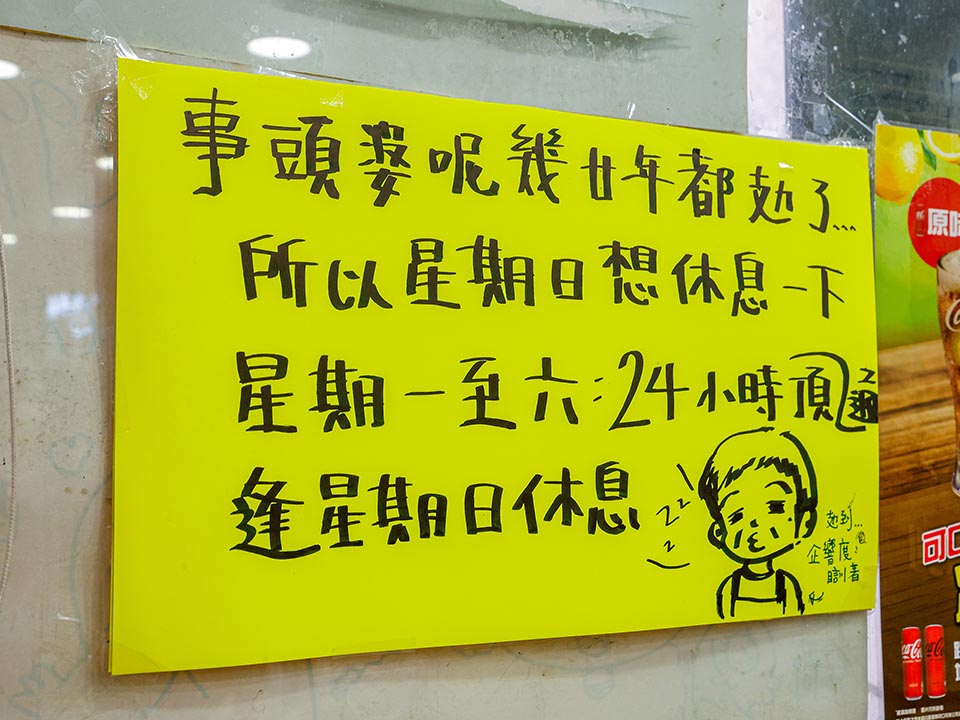 新源興燒臘茶餐廳