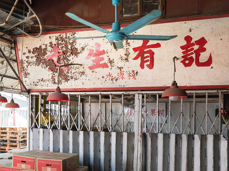 Yau Ma Tei Fruitmarkt