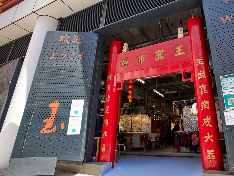 玉器市場（Jade Market /翡翠市場）