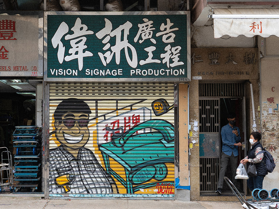 偉訊廣告工程(Vision Signage Production)