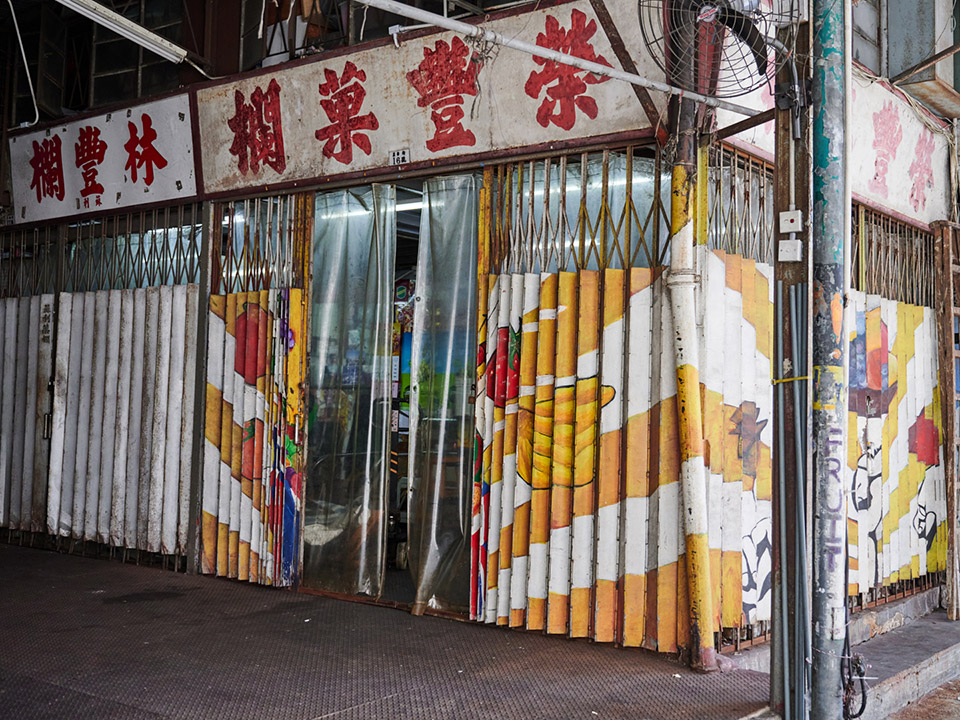 油麻地果欄（Yau Ma Tei Fruit Market/ヤウマテイ・フルーツ・マーケット) 