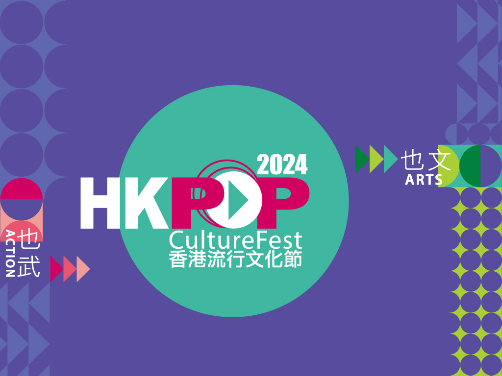 Hong Kong Pop Culture Festival 2025 Hong Kong Tourism Board