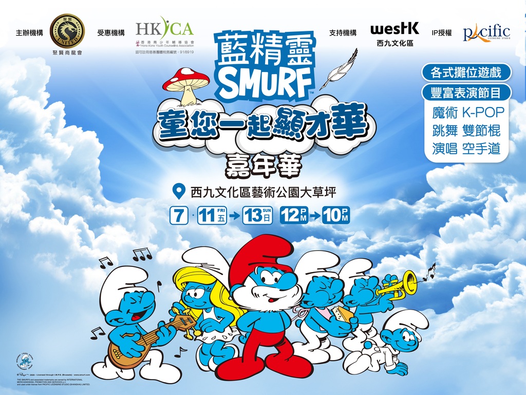 Photo of SMURF & Talents Shine with You