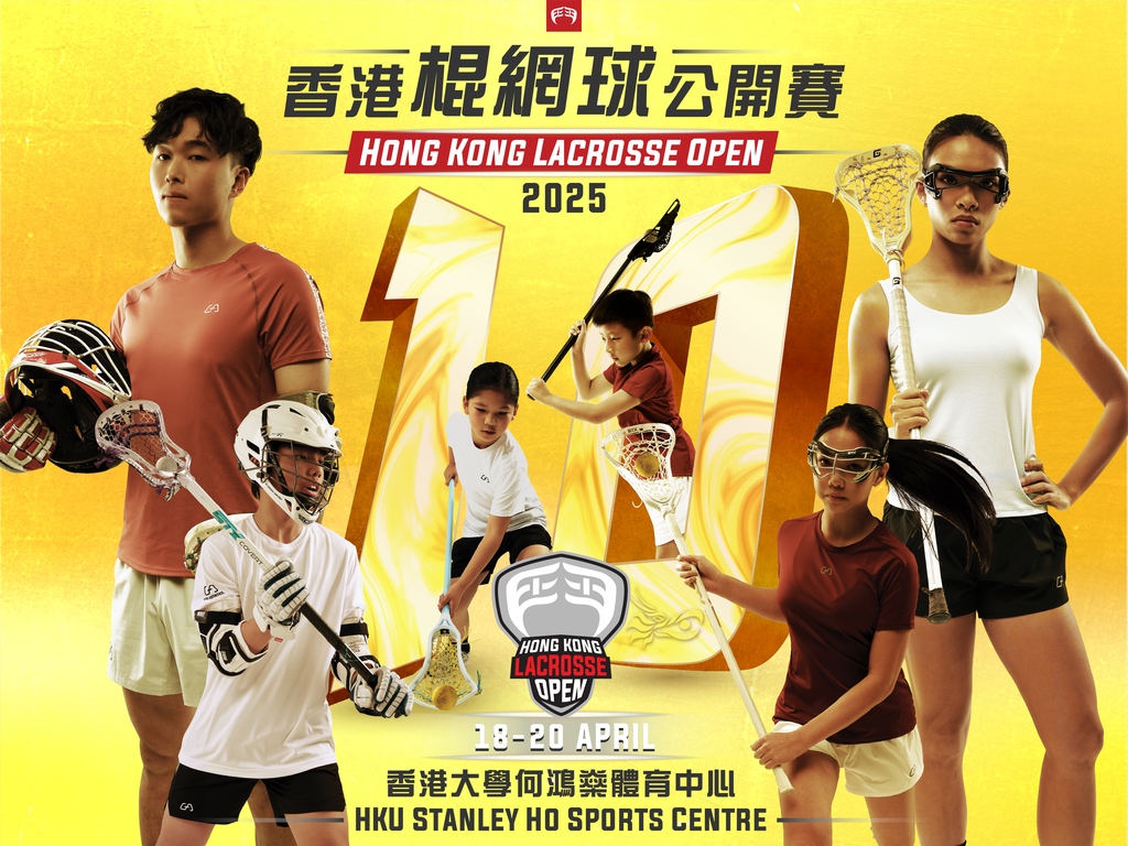 2025香港棍網球公開賽| Playwhat