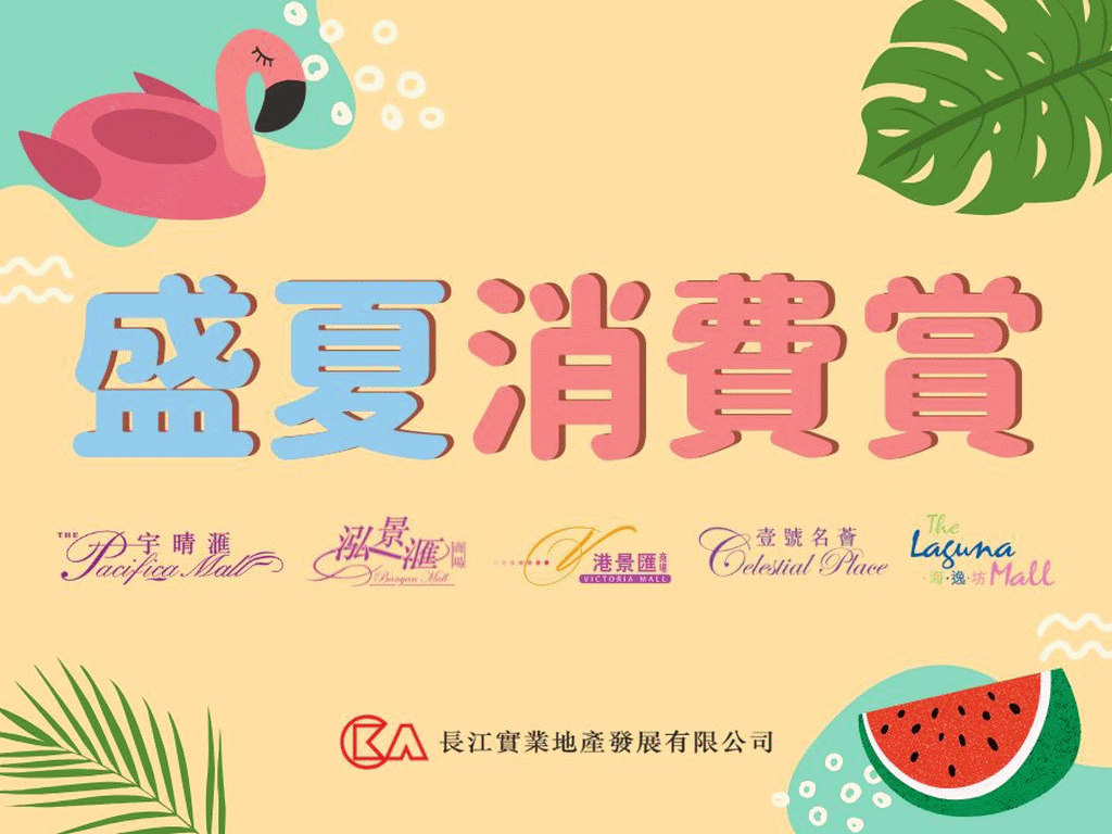 Photo of 盛夏消费赏