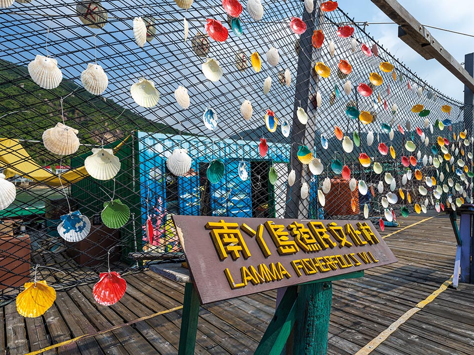 南丫島漁民文化村（Lamma Fisherfolk’s Village）1