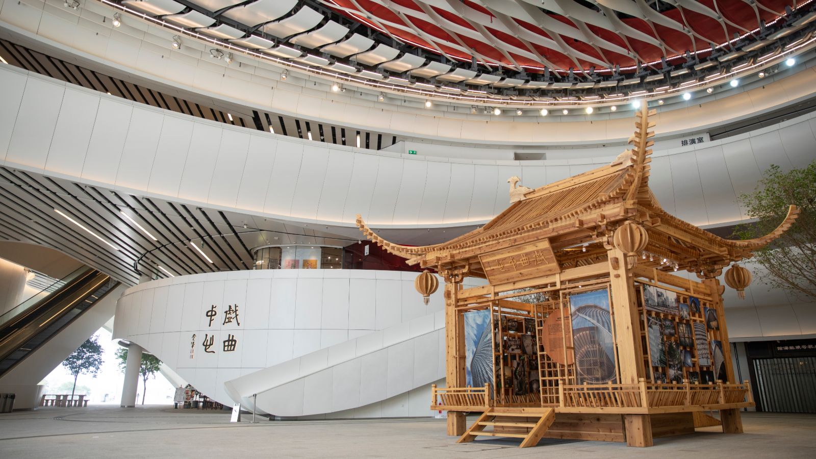 Xiqu Centre