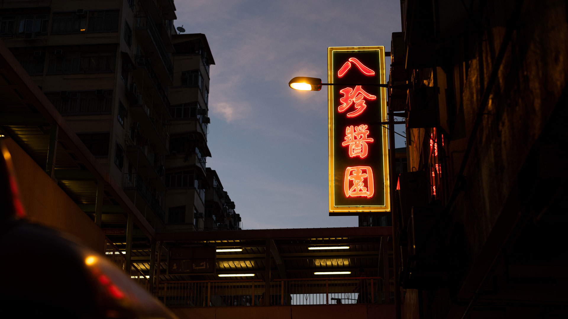 Neon light is one of the signature in Hong Kong