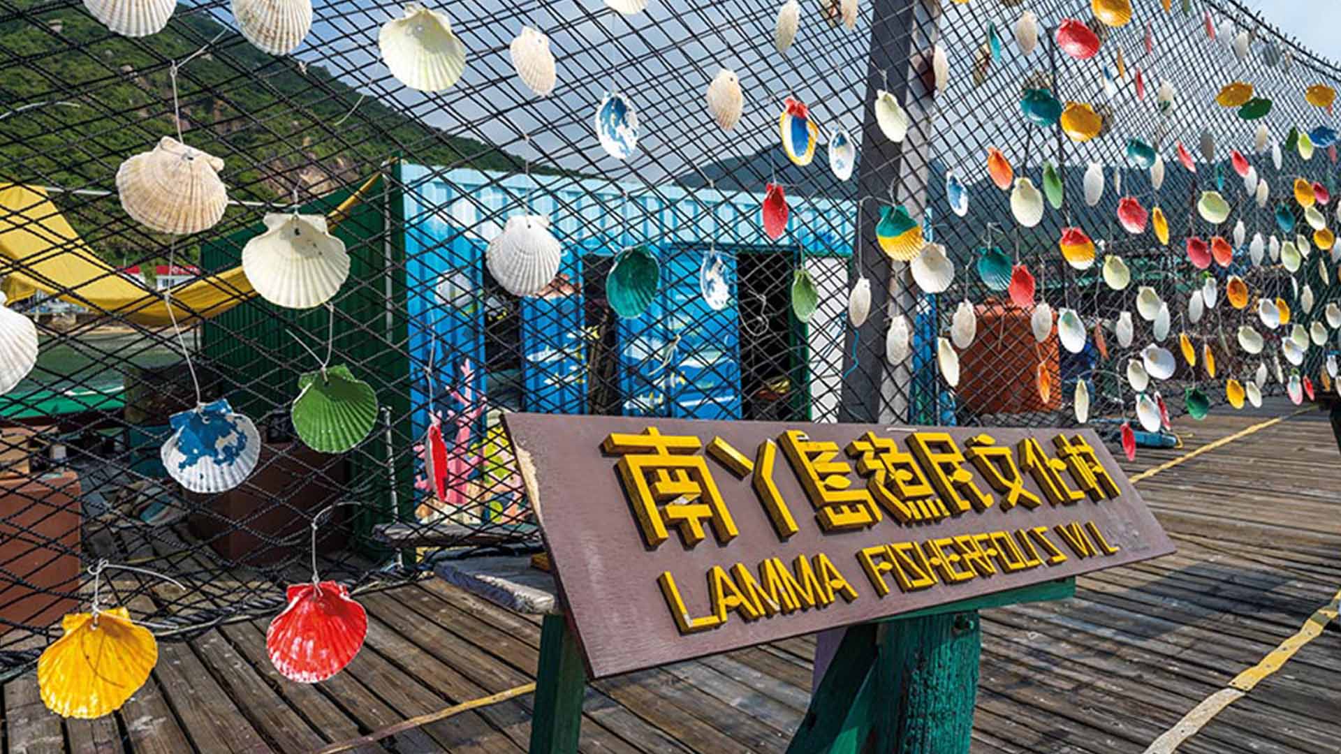Visit Lamma Fisherfolk’s Village to get a taste of what it’s like to be a fisherman.