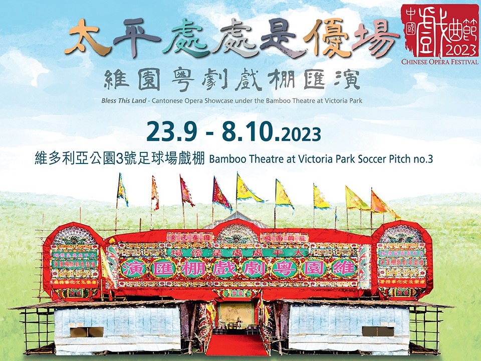 Bless This Land – Cantonese Opera Showcase under the Bamboo Theatre at Victoria Park