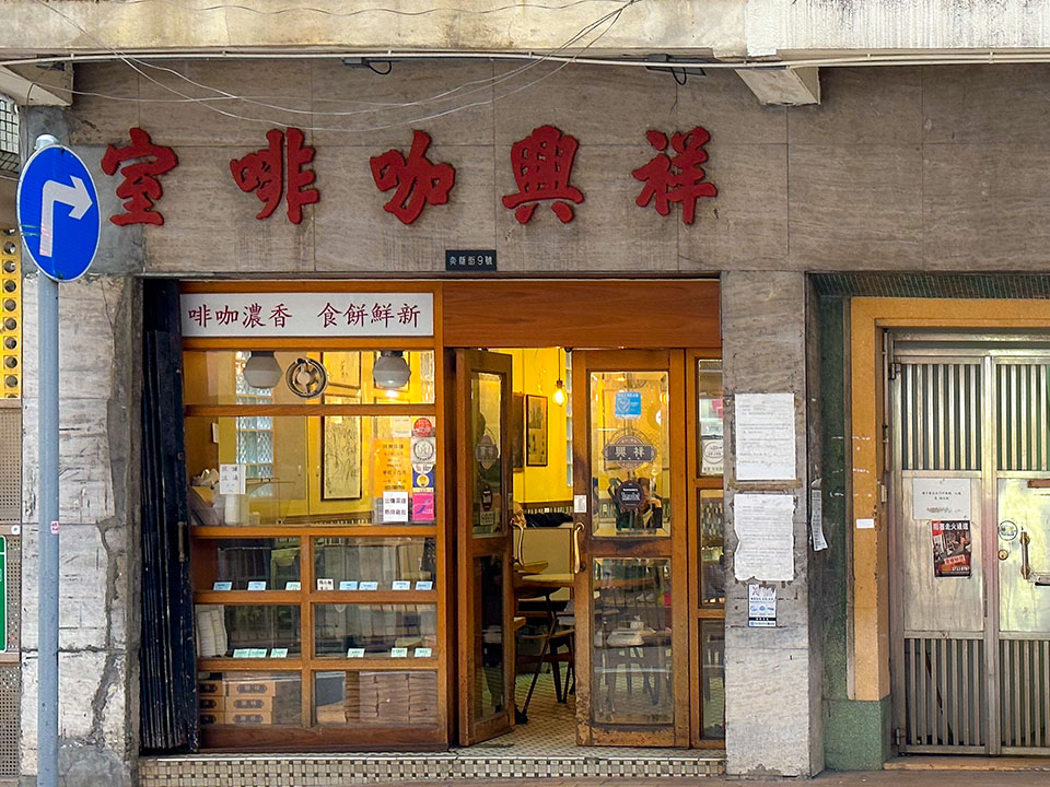 Cheung Hing Coffee Shop, Happy Valley