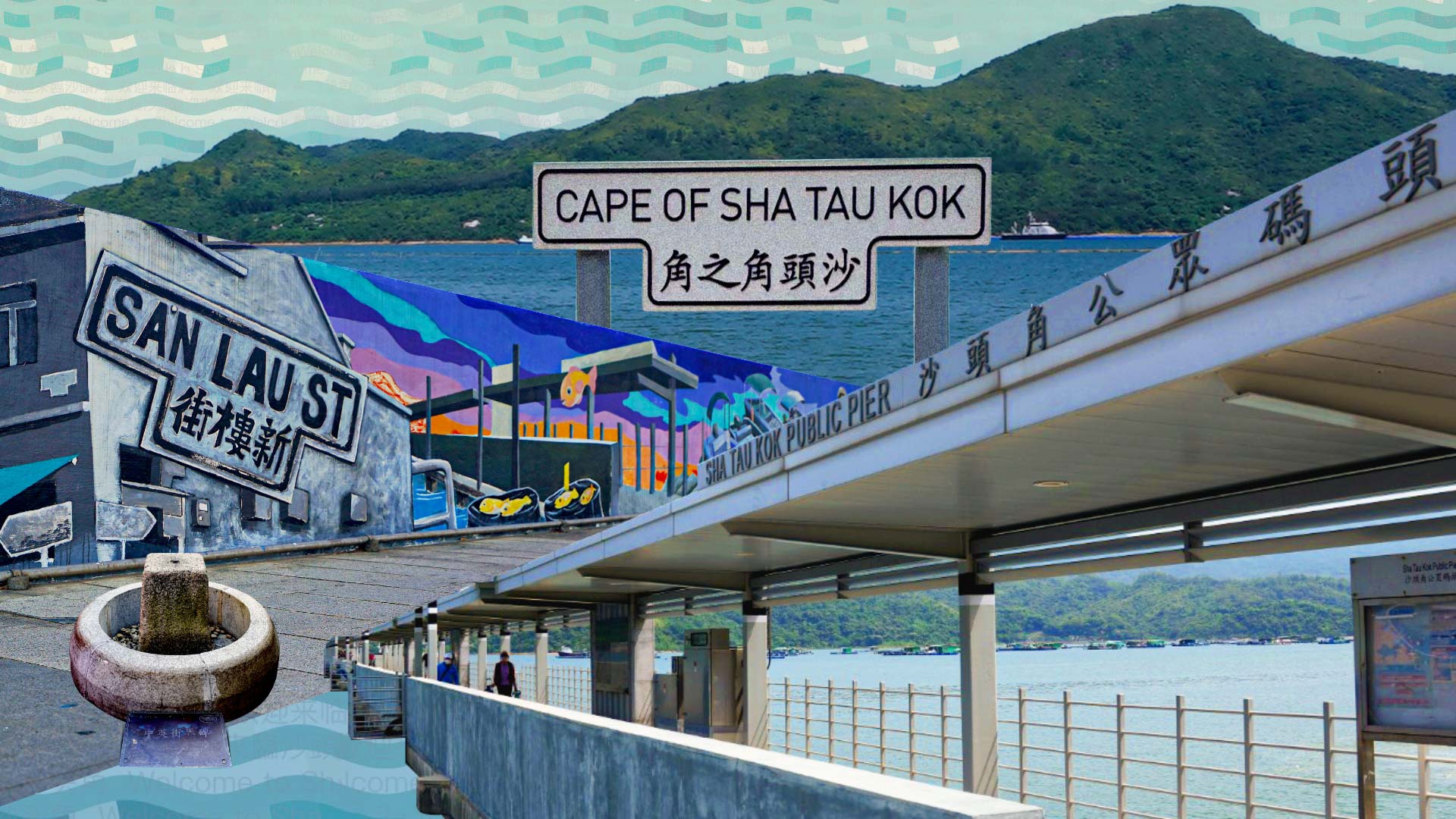沙頭角一日遊：探尋禁區歷史風景