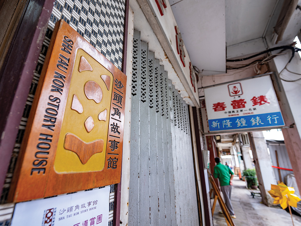 The entrance of Sha Tau Kok Story House located at San Lau Street.