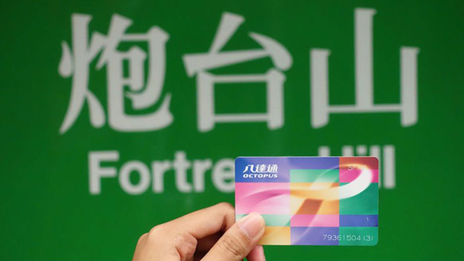 Octopus Card