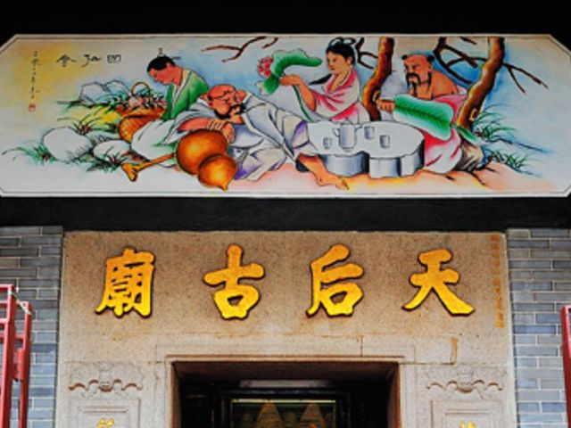 tin-hau-temple-at-shau-kei-wan-640x480