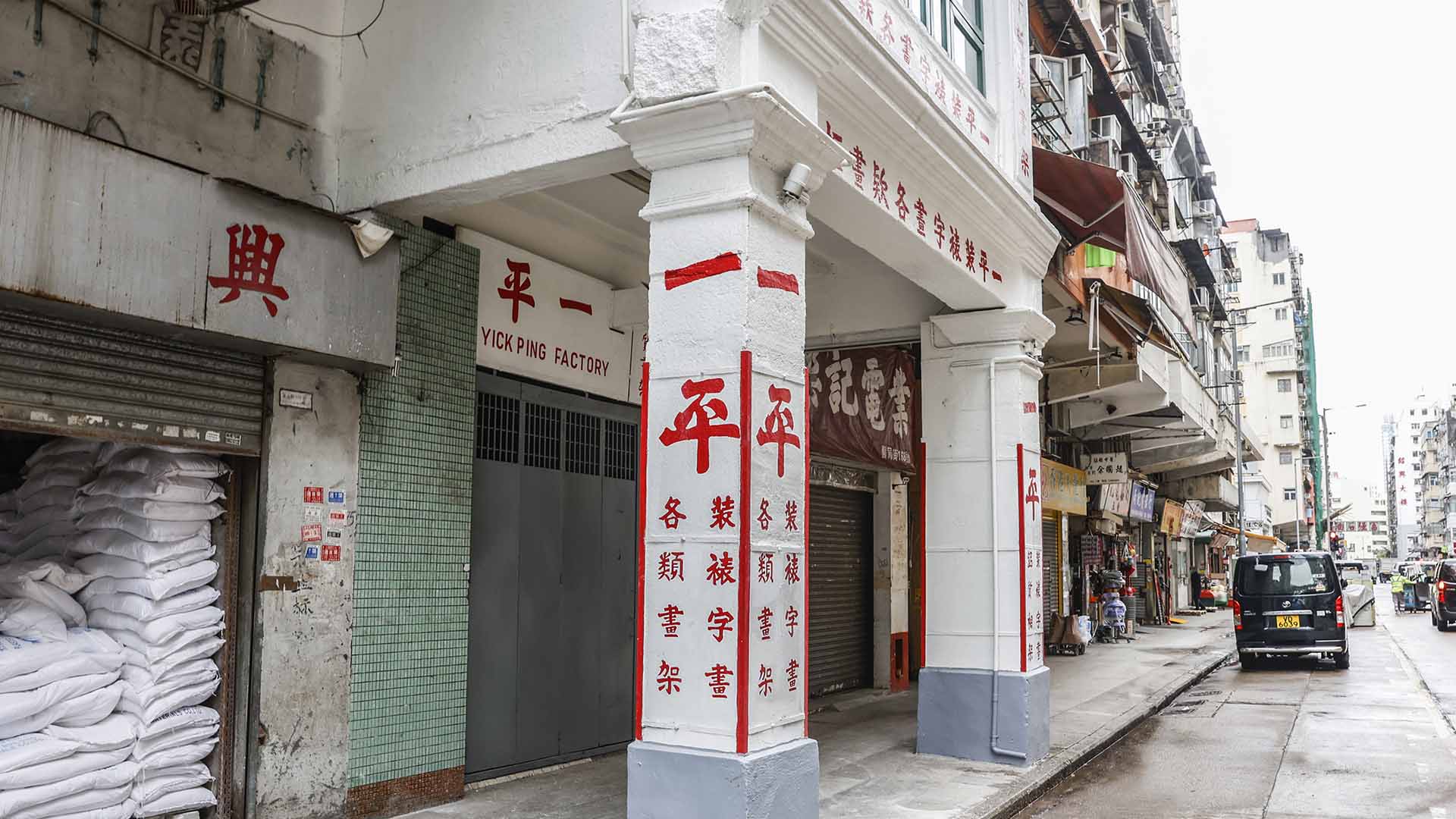 170 Yee Kuk Street