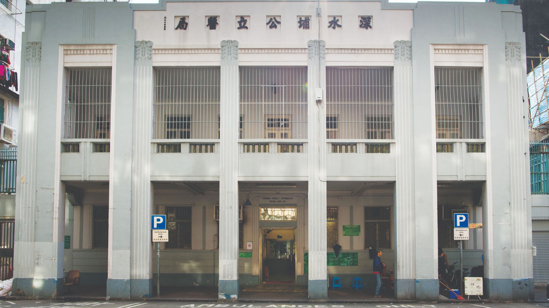 المستوصف الصيني العام في شام شوي بو