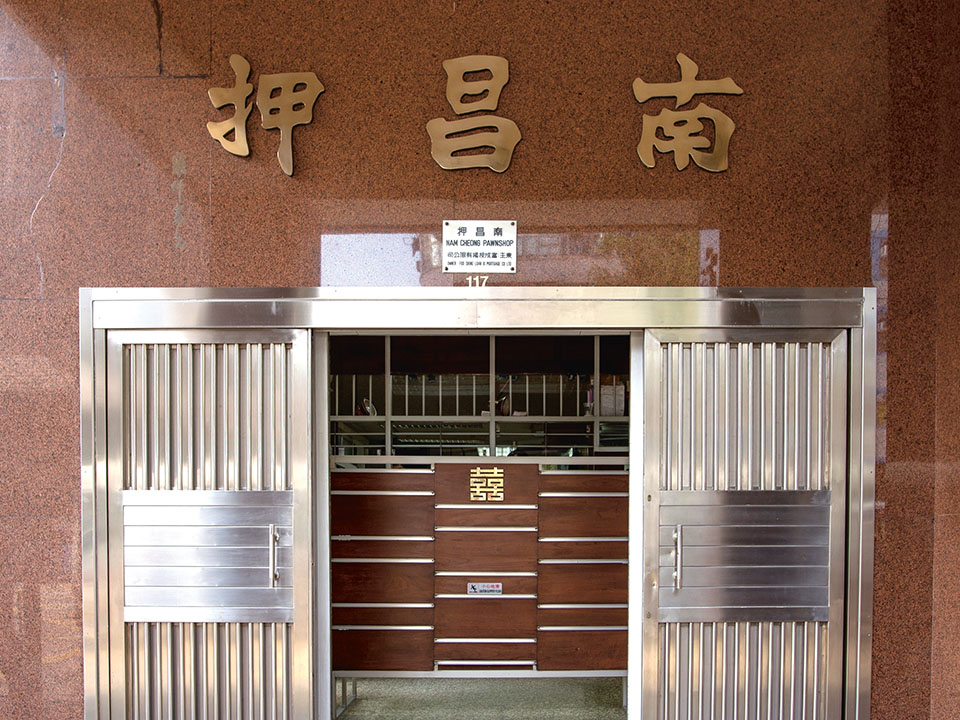 متجر قروض نام شونغ