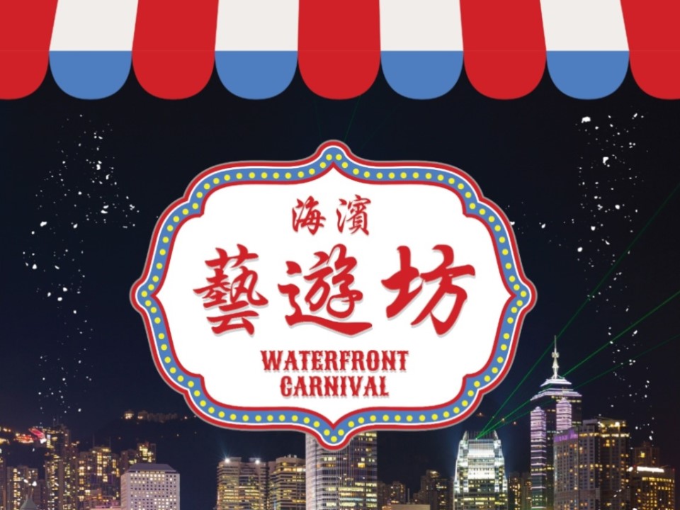 Waterfront Carnival