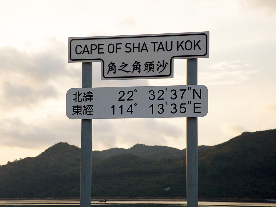 The Cape of Sha Tau Kok
