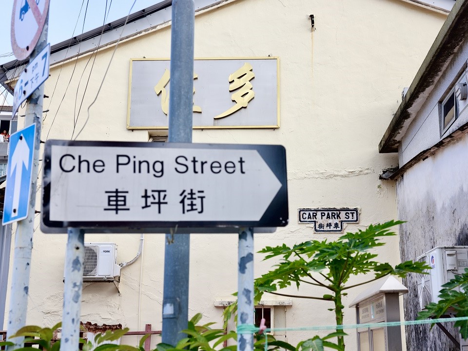san lau street street sign