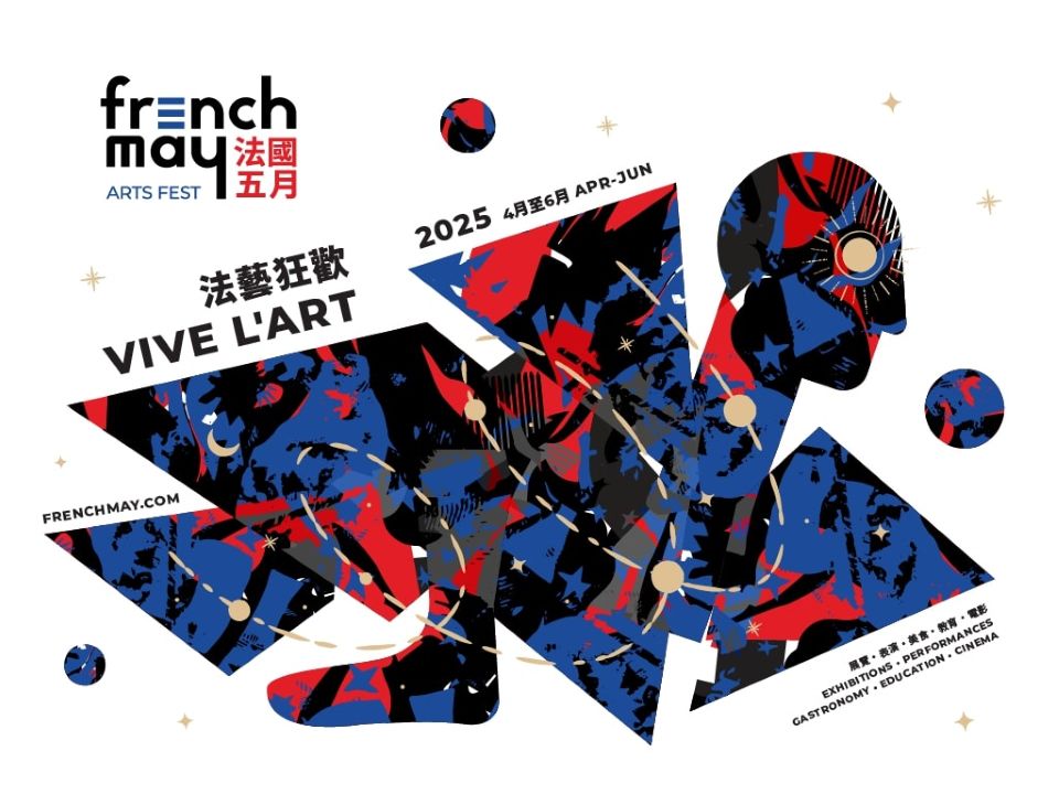 法國五月藝術節