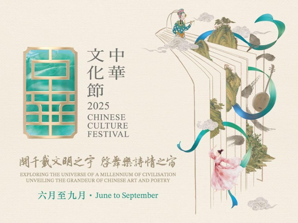 中華文化節