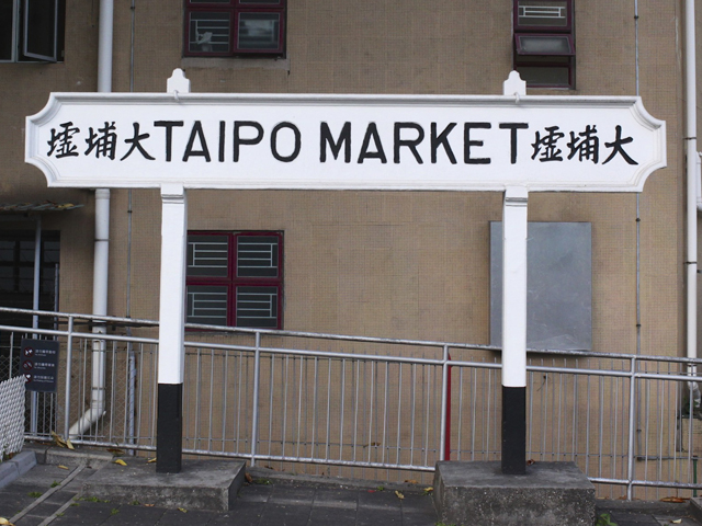 Tai Po Market Foodie Tour