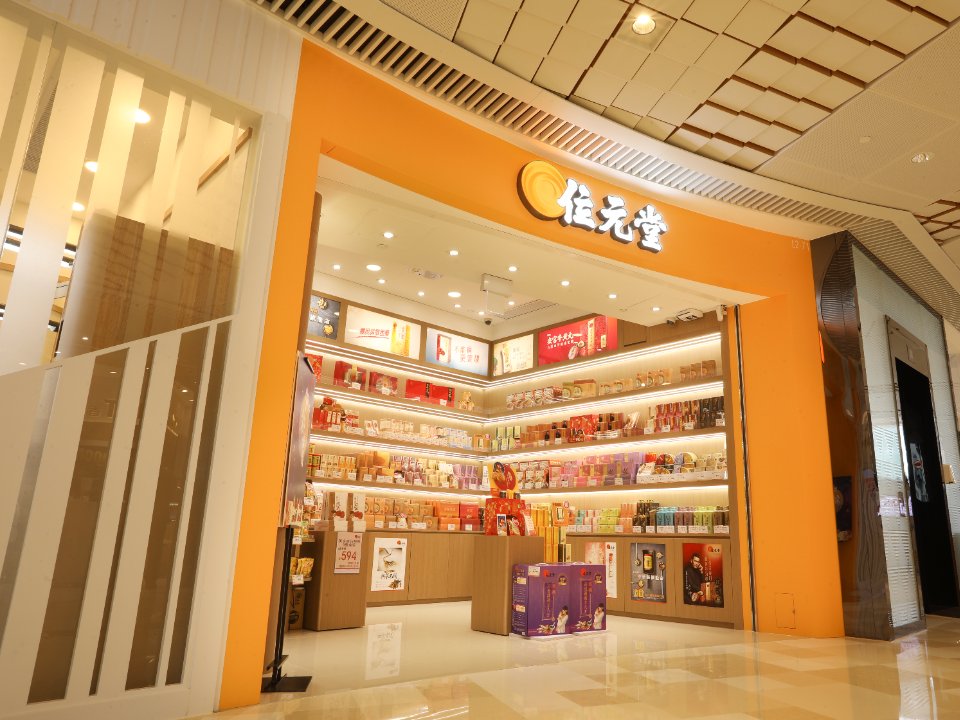 位元堂（零售）有限公司