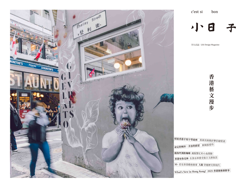 香港藝文散步