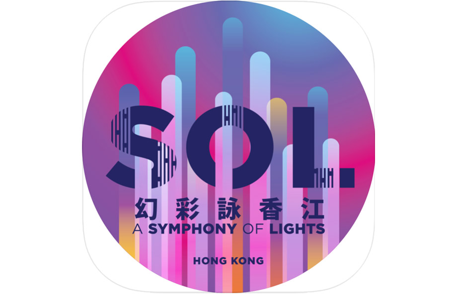 幻彩詠香江
