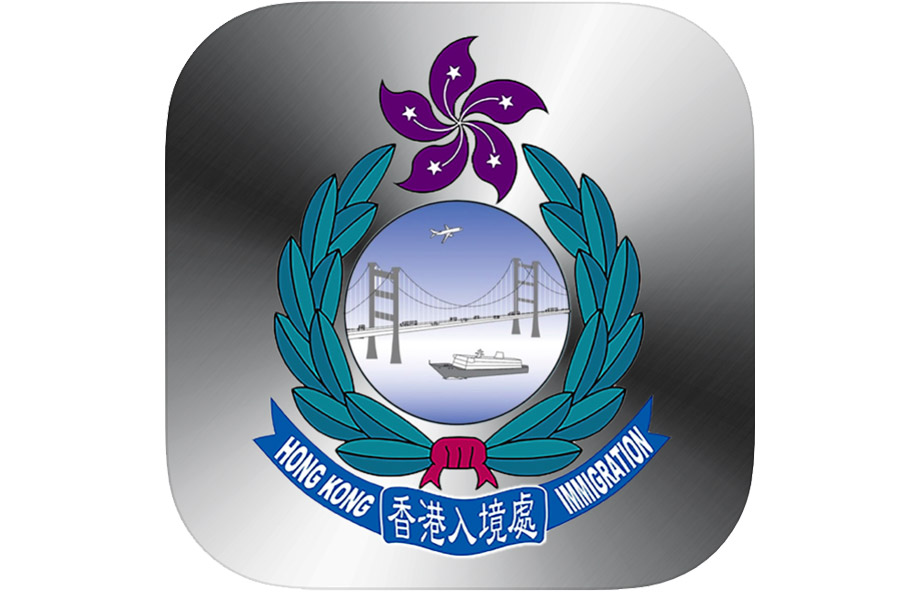 香港入境事務處