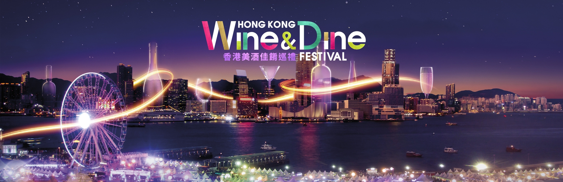 2023香港美酒佳餚巡禮