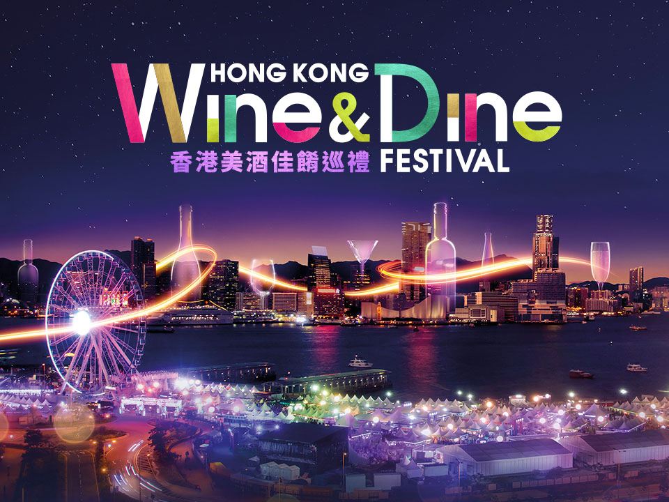 2023香港美酒佳餚巡禮