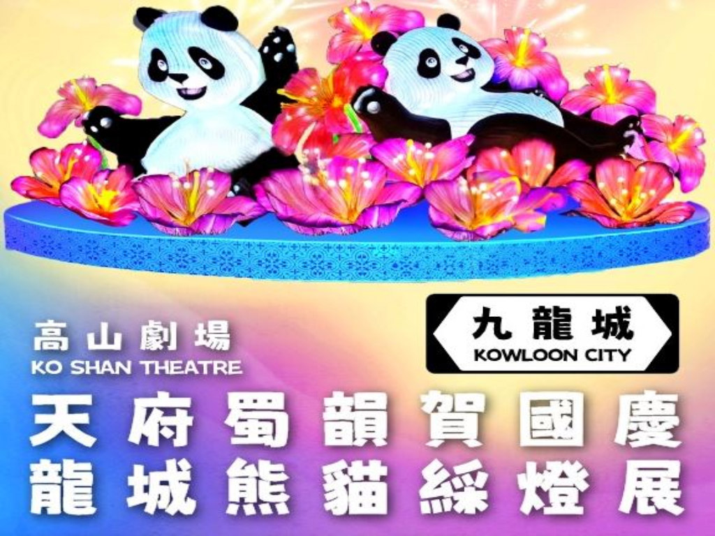 Kowloon City Panda Lantern Carnival