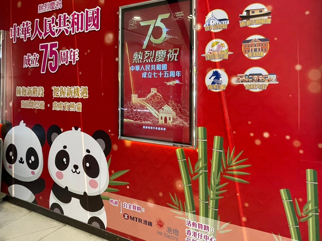 Celebration of the 75th Anniversary of the Founding of the People’s Republic of China Southern District Festive Display