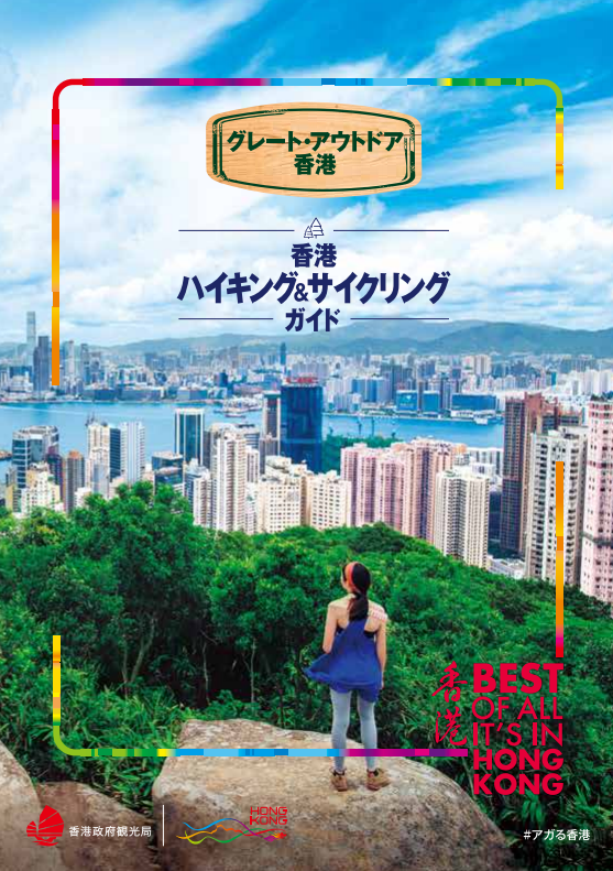 Eガイドブック Hong Kong Tourism Board Eガイドブック Hong Kong Tourism Board