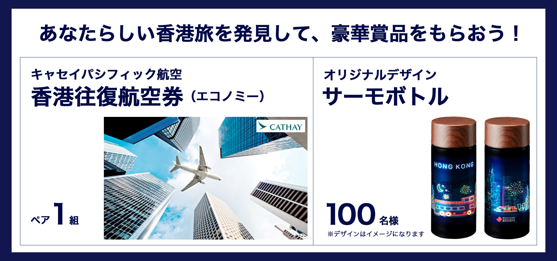 あなたらしい香港旅を発見して、豪華賞品をもらおう!