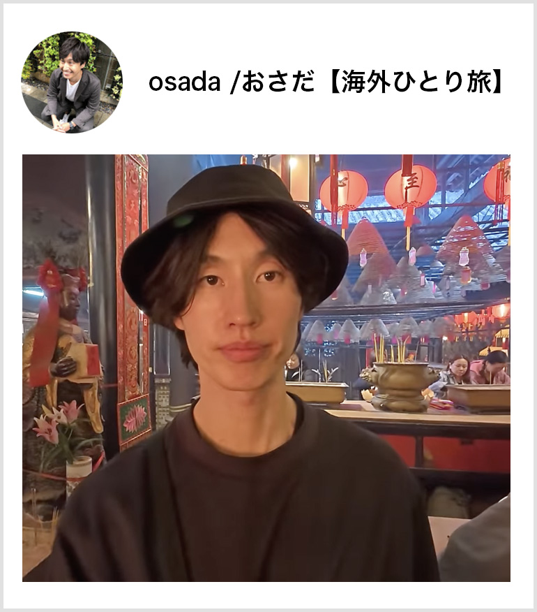 osada /おさだ【海外ひとり旅】