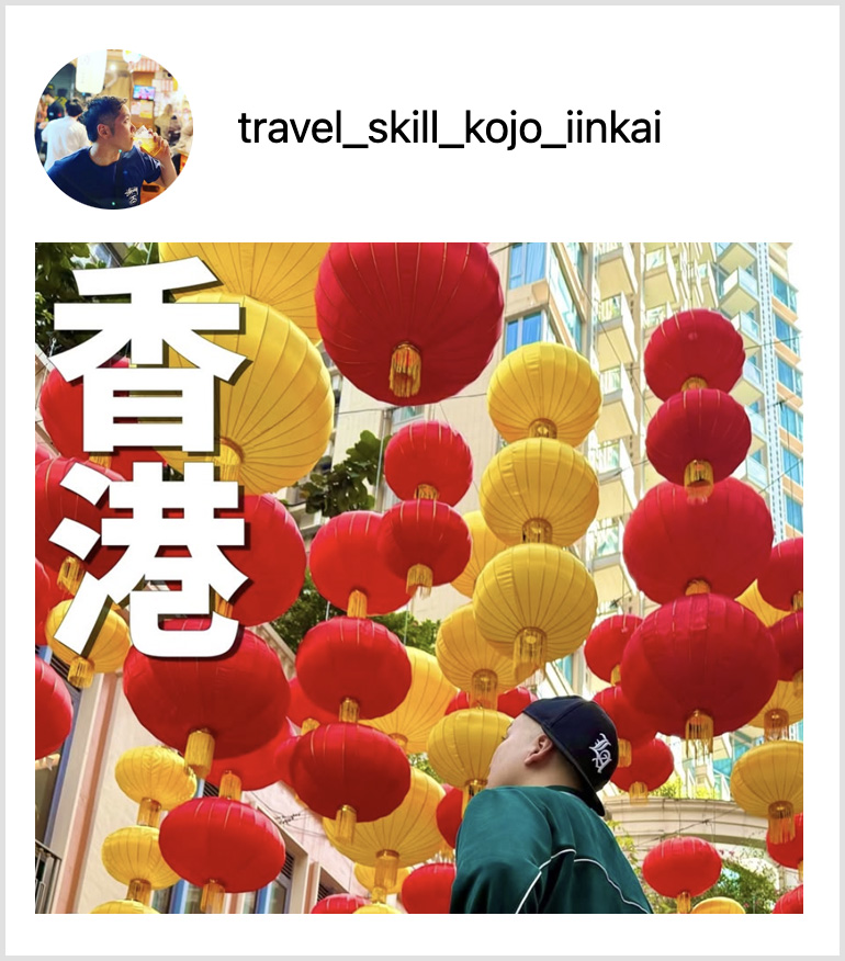 トラベルスキル向上委員会