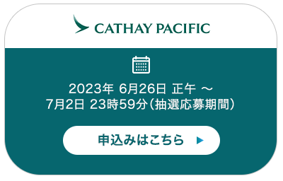 キャセイパシフィック航空