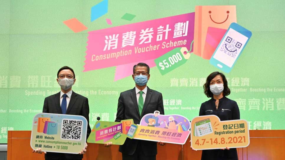 정부 지원 HK$5,000 e-바우처