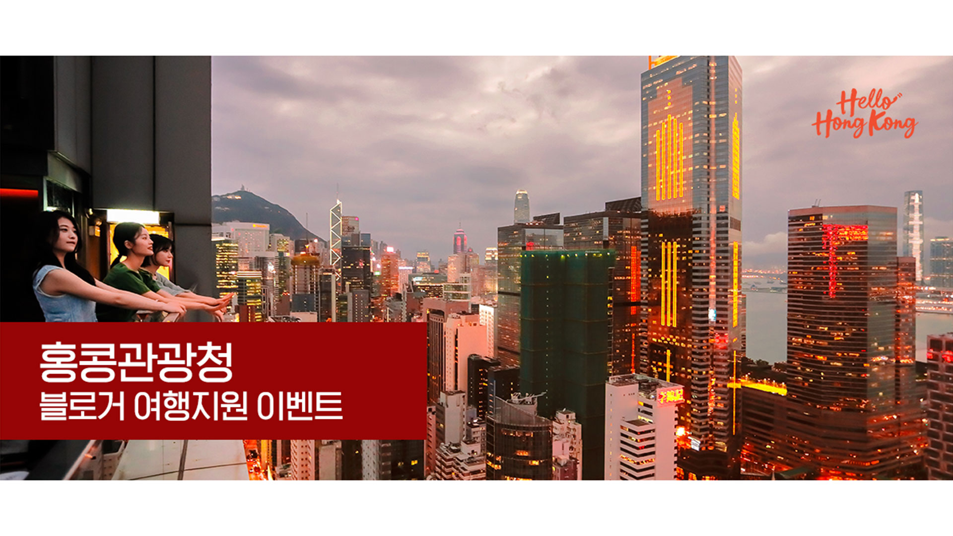 홍콩관광청 블로거 체험단 모집