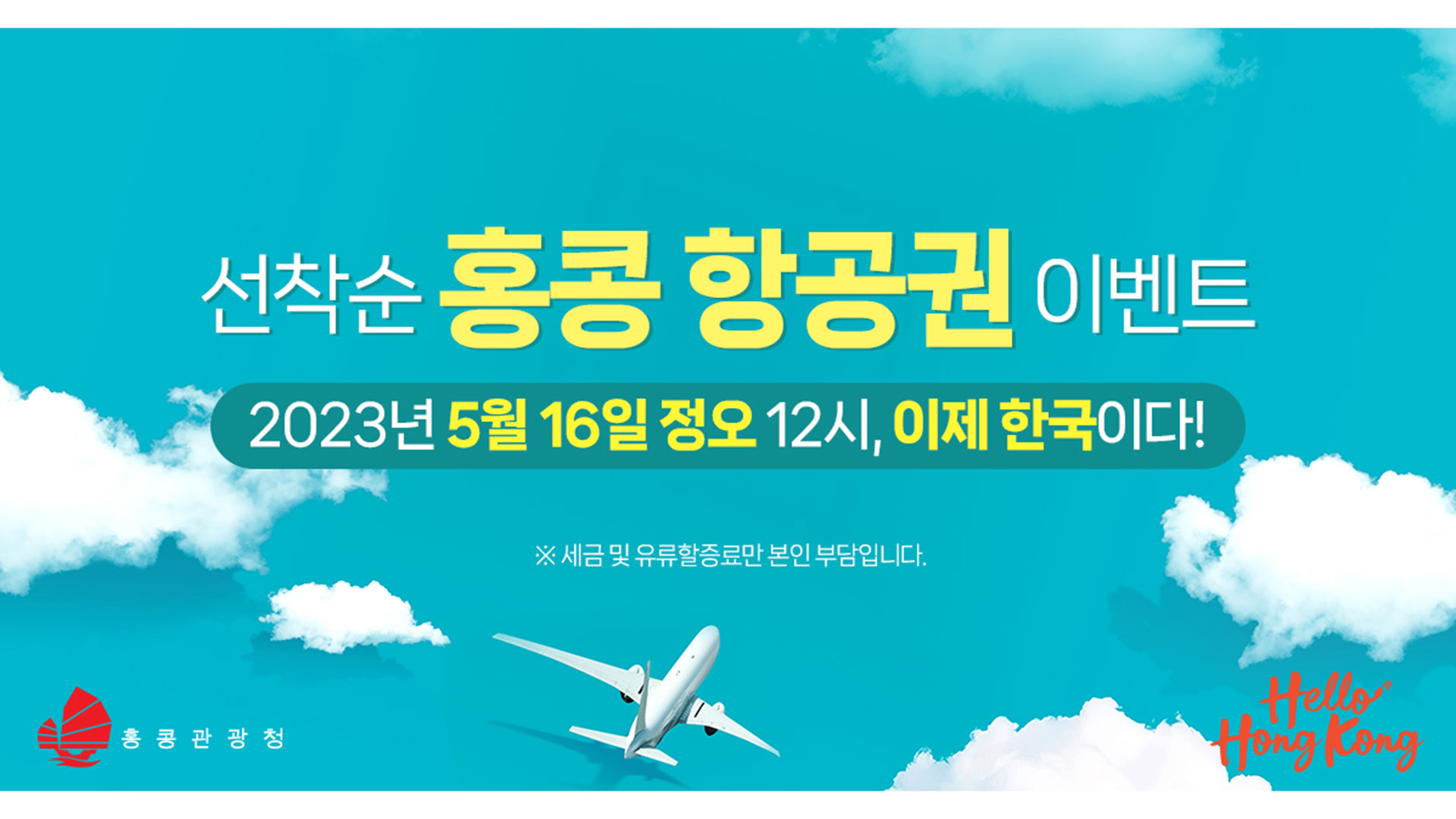 전세계 50만장 홍콩 항공권 경품 증정 "World of Winners" 이벤트